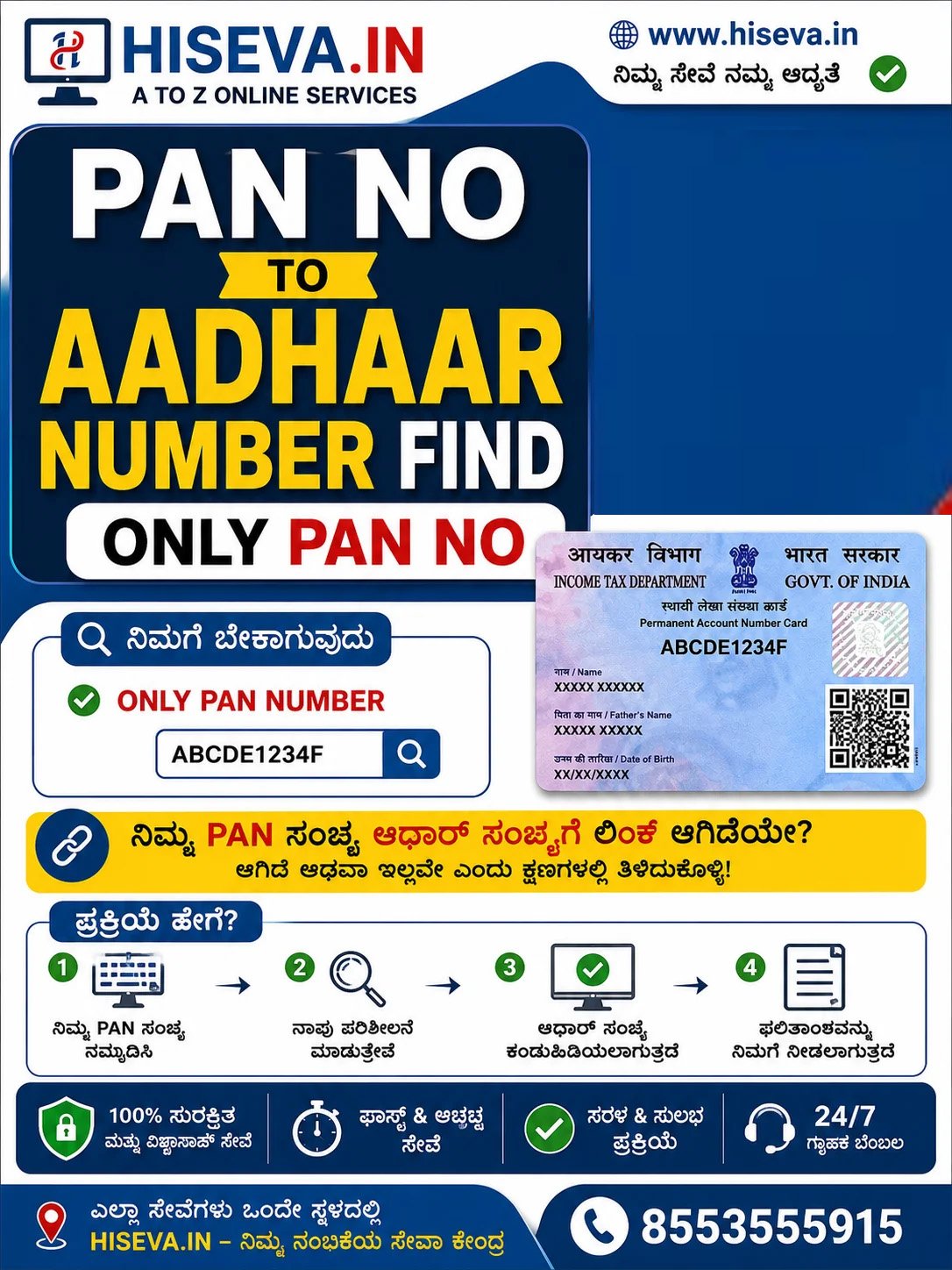 PAN To Aadhaar Find